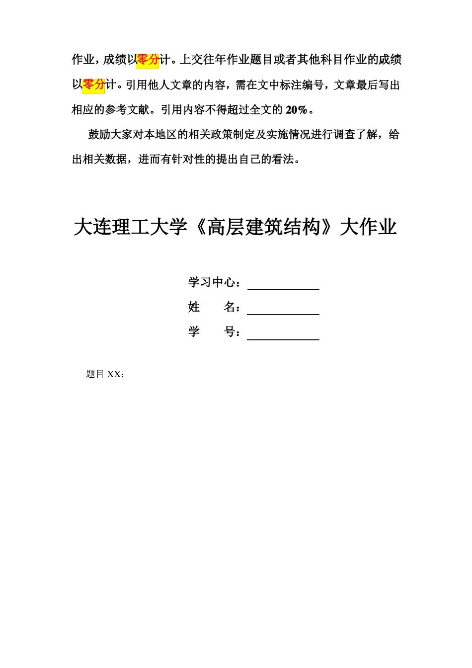 大工18秋高层建筑结构大作业题目及要求_第3页