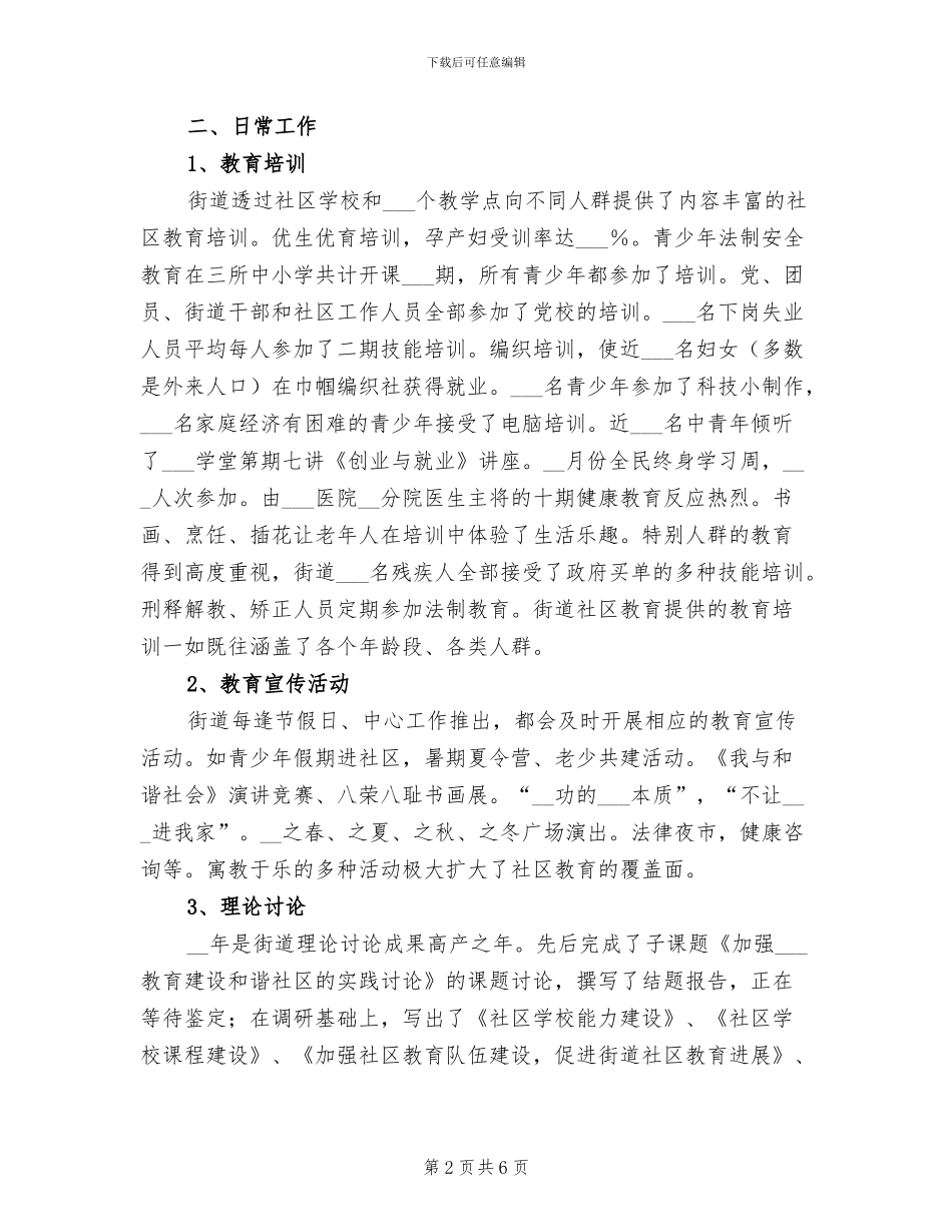 2024年街道社区教育工作总结_第2页