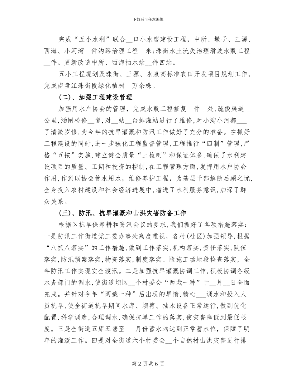 2024年街道水务所年度工作总结及工作计划_第2页
