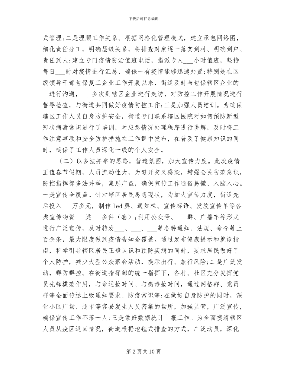 2024年街道疫情防控阶段性工作总结_第2页