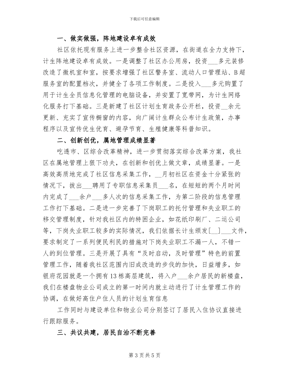 2024年街道社区计生综合改革小结_第3页