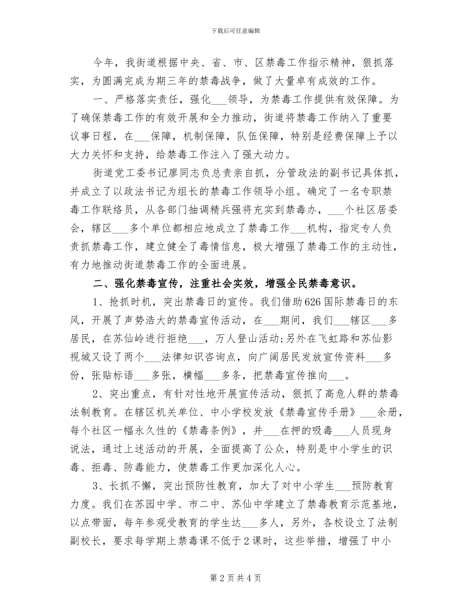 2024年街道禁毒工作总结_第2页
