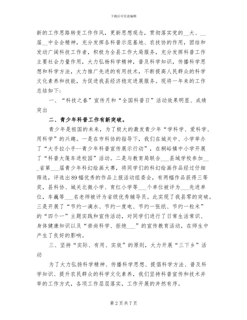 2024年街道禁毒活动总结_第2页