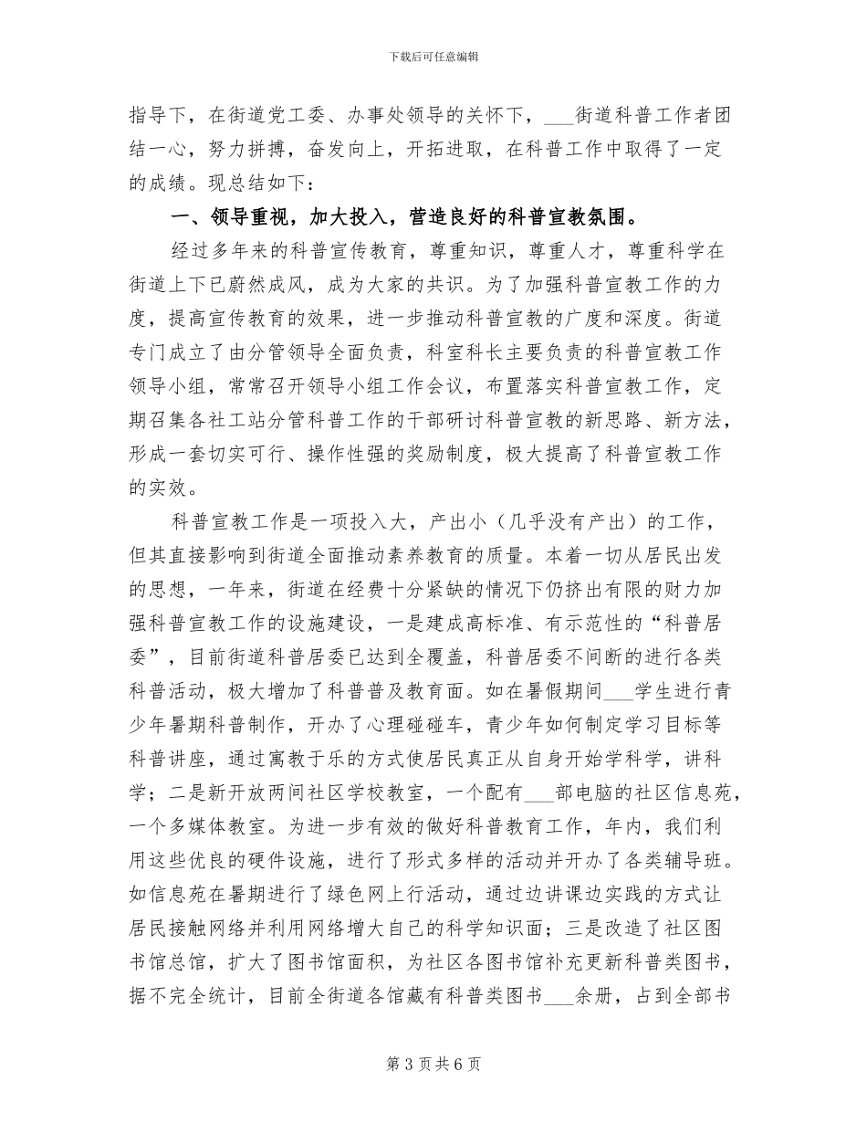 2024年街道科协年终工作总结_第3页