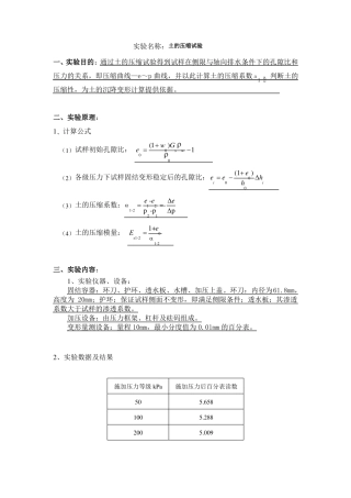 大工2017道桥工程试验二试验报告