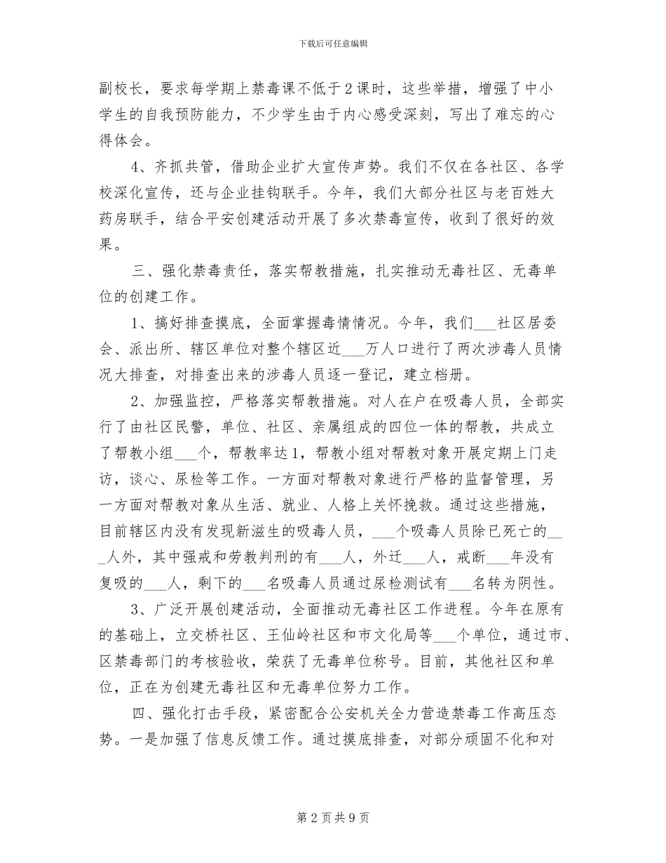 2024年街道禁毒工作总结汇报_第2页