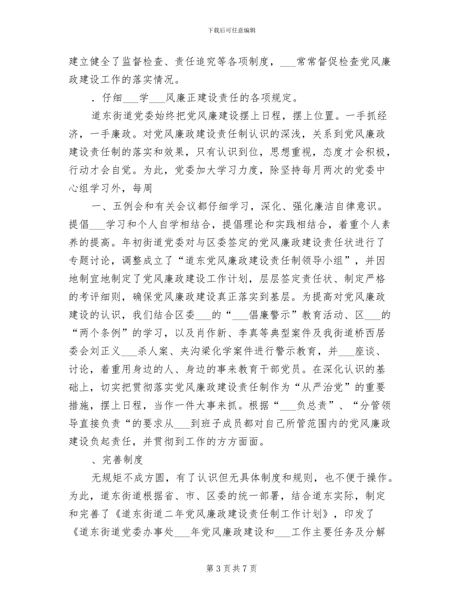 2024年街道红十字会年终总结_第3页