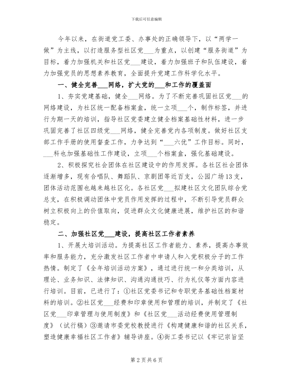 2024年街道组织干事个人工作总结范文_第2页