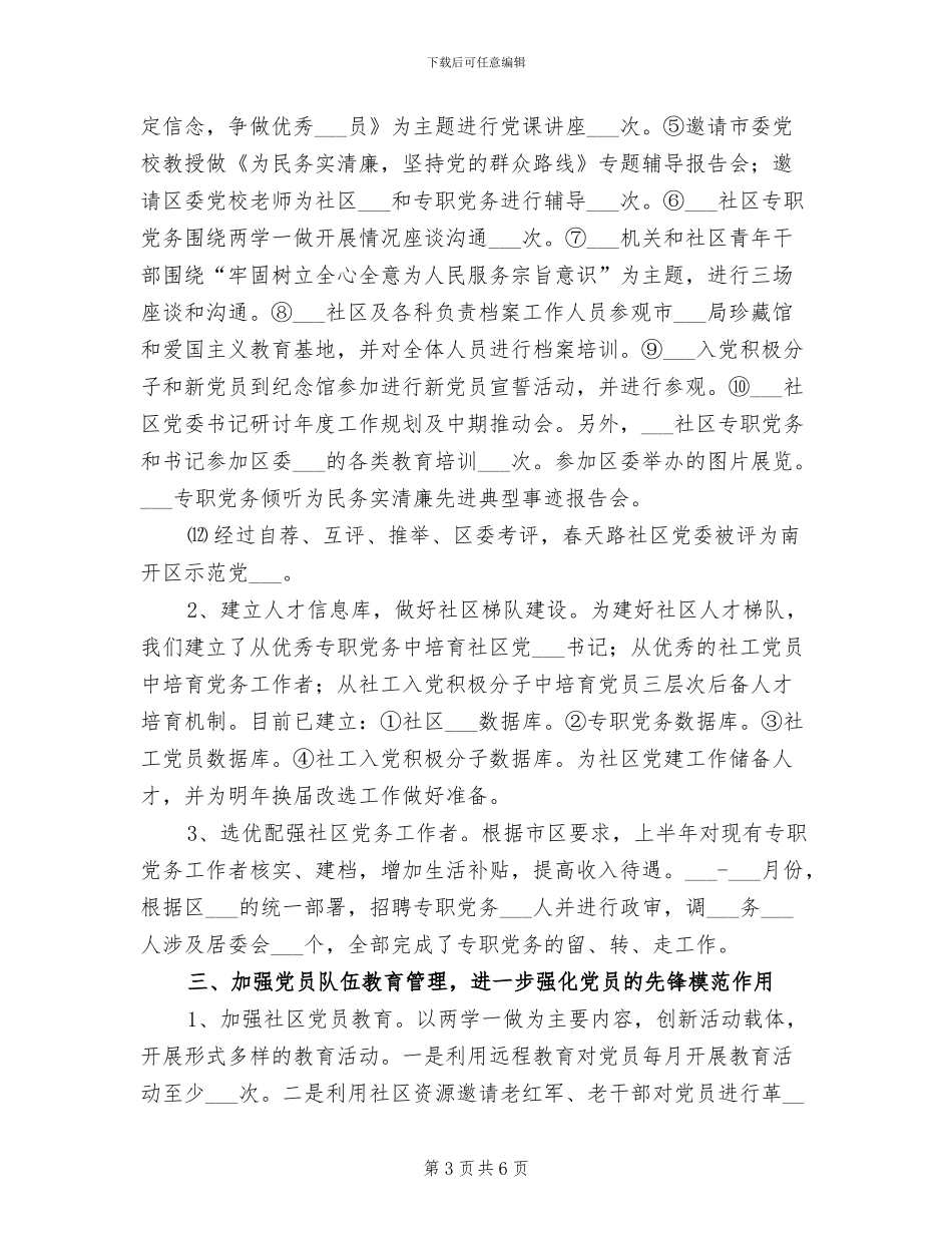 2024年街道组织干事个人工作总结范文_第3页