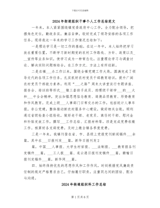 2024年街道组织干事个人工作总结范文