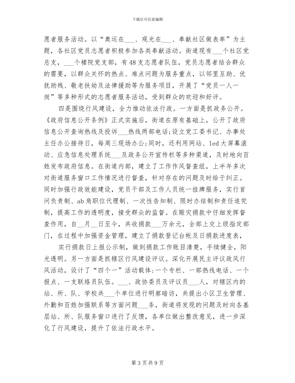 2024年街道纪检监察上半年工作总结_第3页