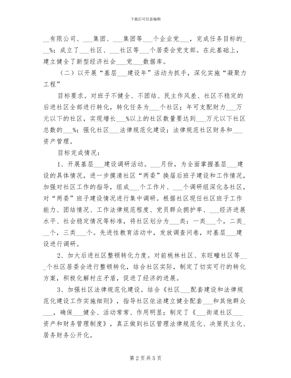 2024年街道组织科工作总结范文_第2页