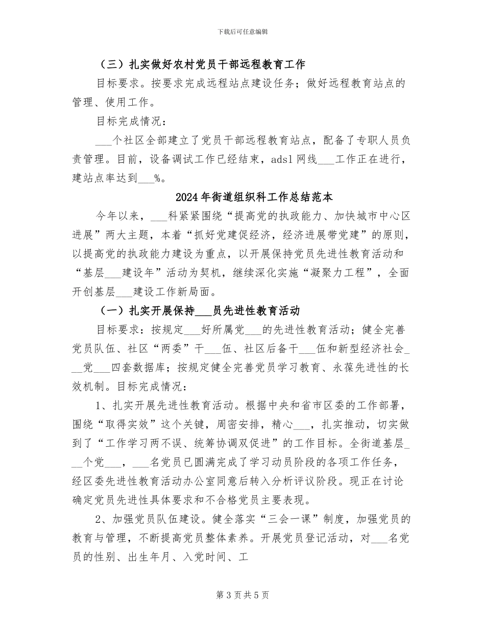 2024年街道组织科工作总结范文_第3页