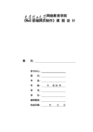 大工20春Web前端网制作课程设计