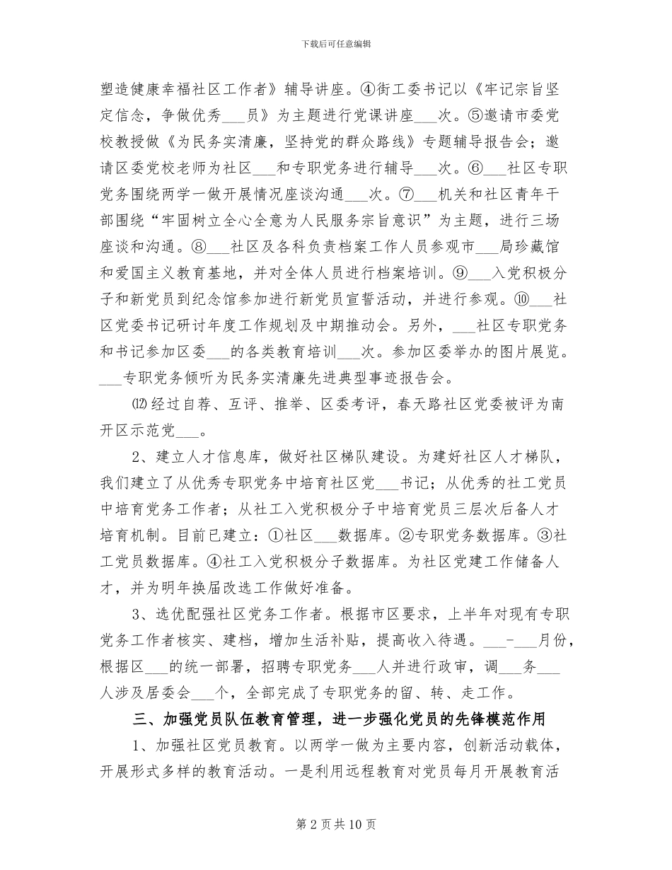 2024年街道组织科工作总结_第2页