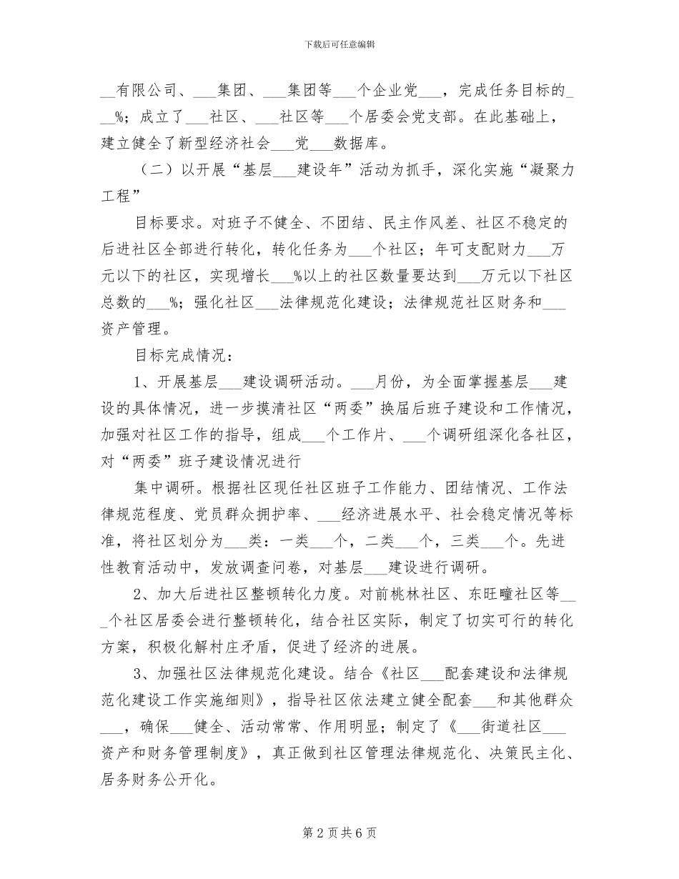 2024年街道组织科工作总结范本_第2页