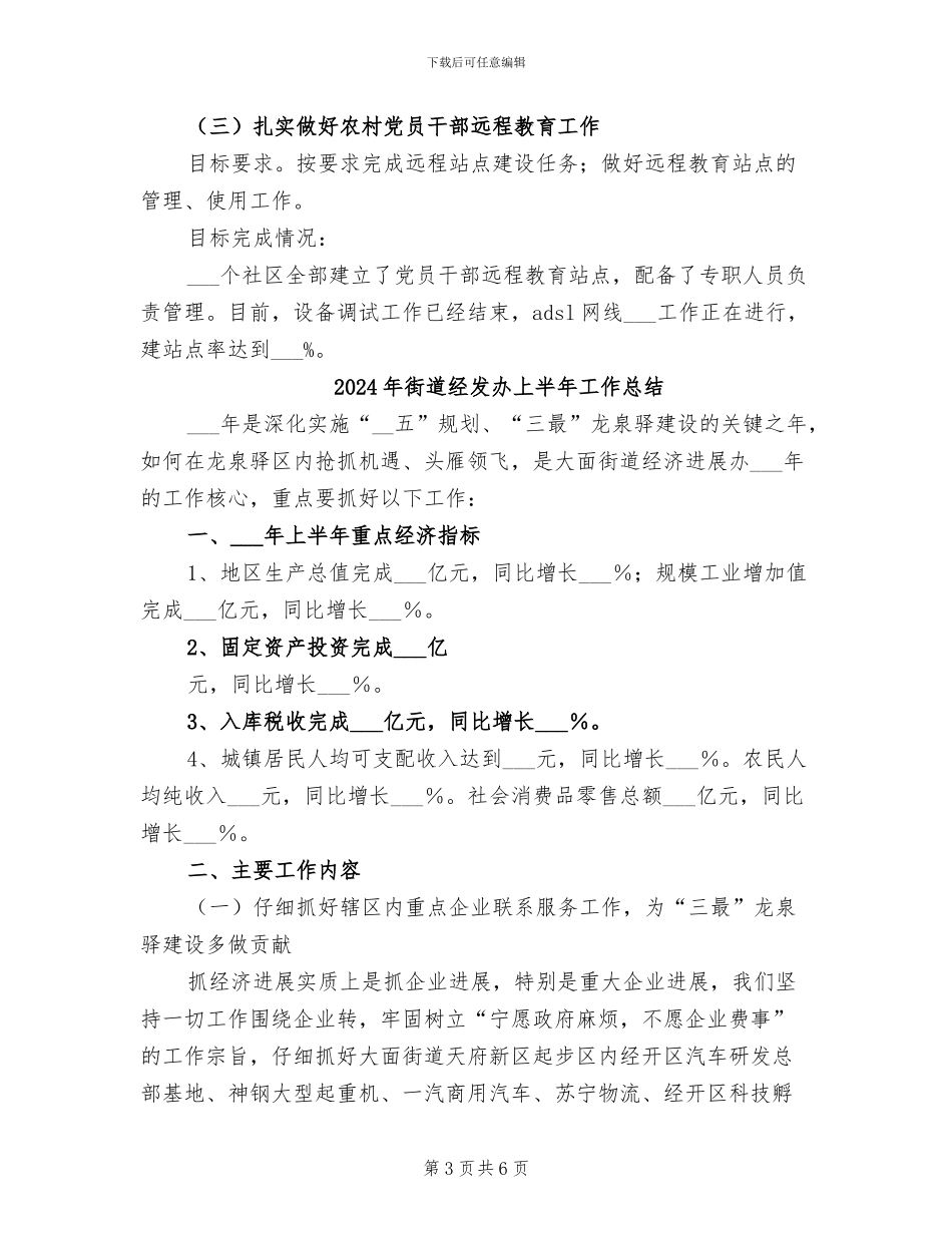 2024年街道组织科工作总结范本_第3页