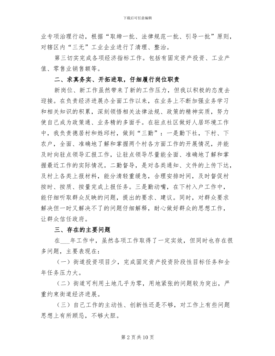 2024年街道经济工作个人总结_第2页