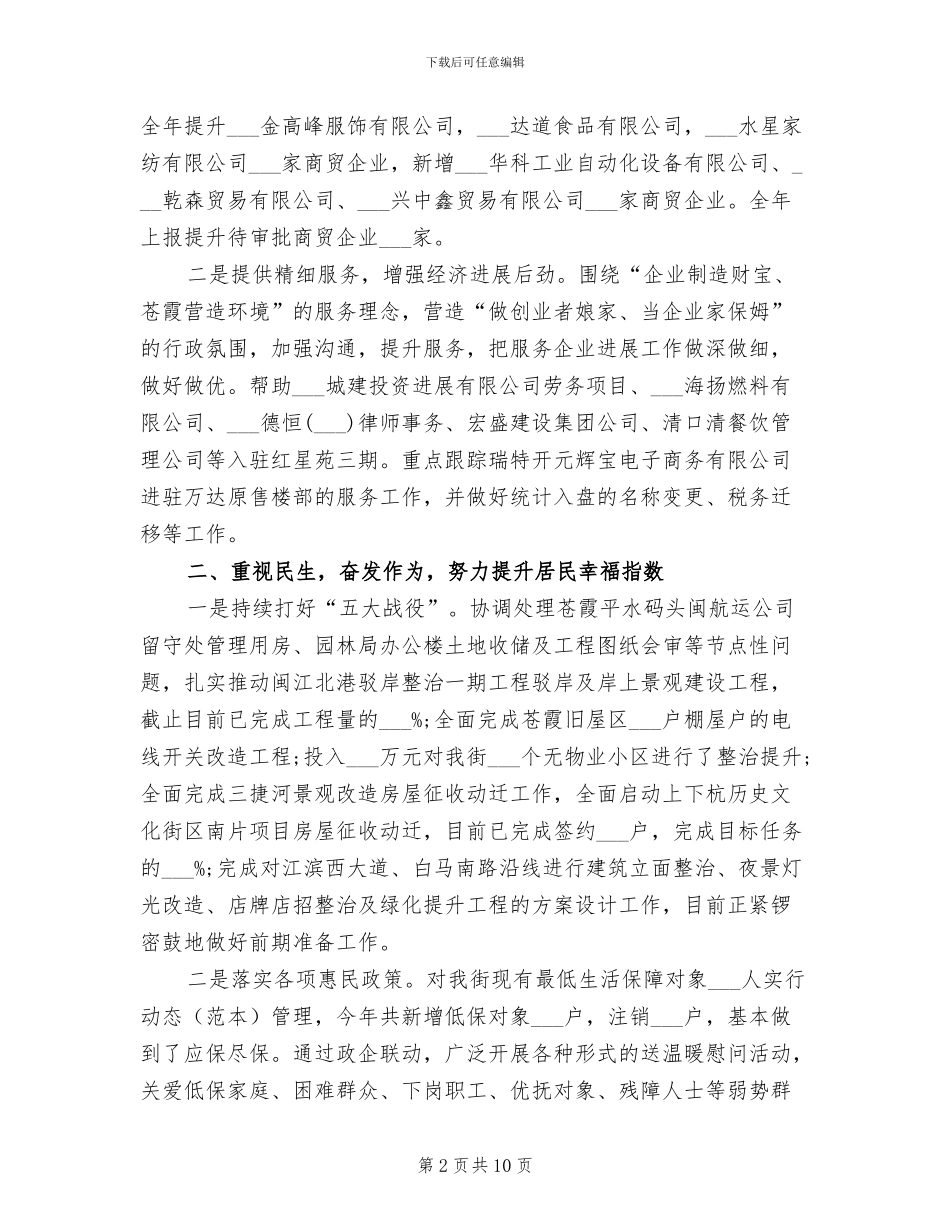 2024年街道经济工作总结及明年工作思路_第2页