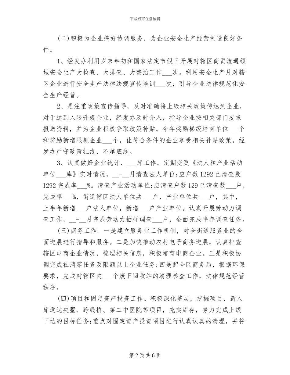 2024年街道经发办半年工作总结_第2页