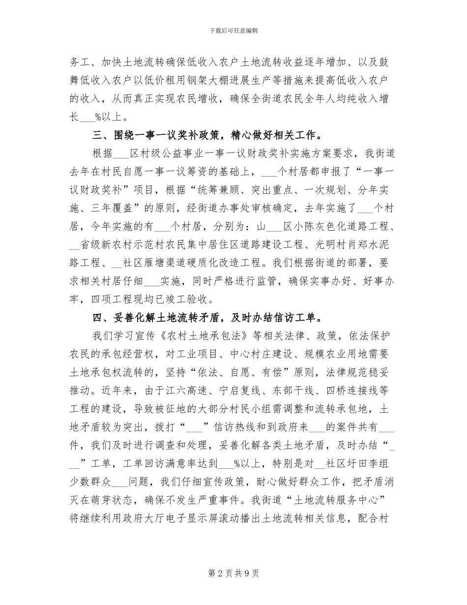 2024年街道经管站工作总结_第2页