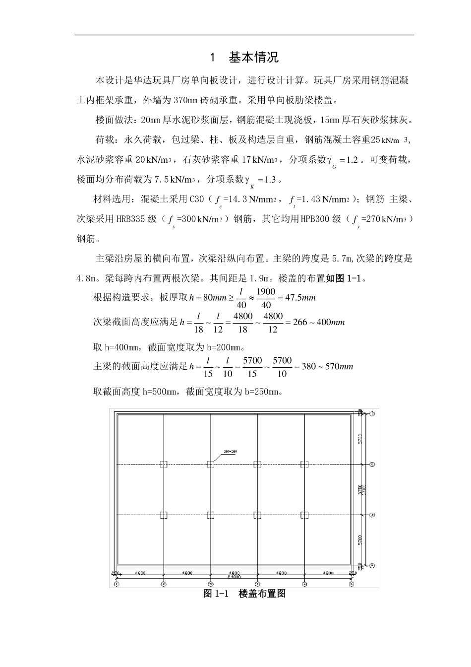 大工20春钢筋混凝土结构课程设计_第2页