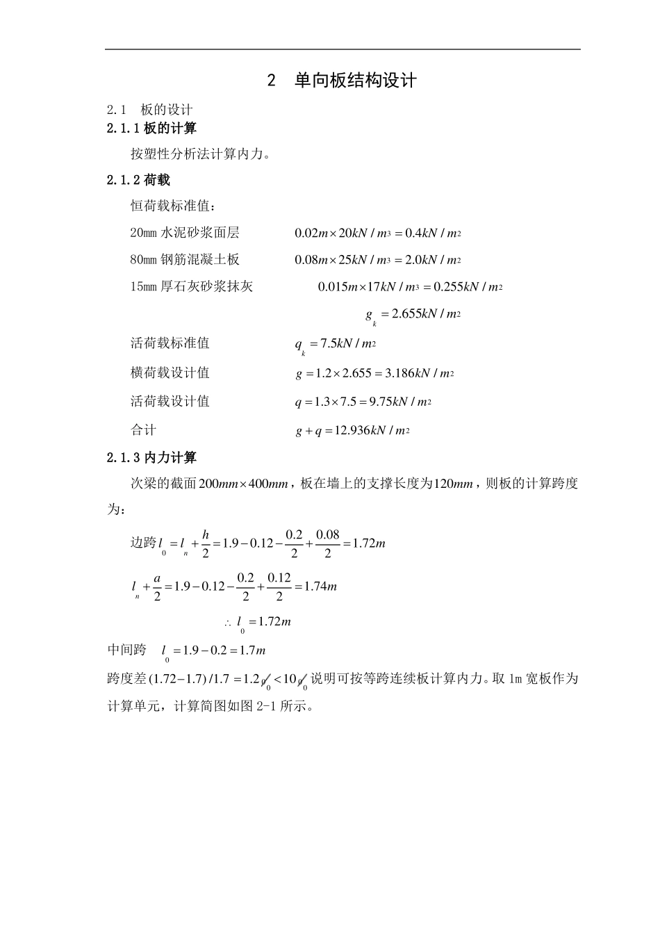 大工20春钢筋混凝土结构课程设计_第3页