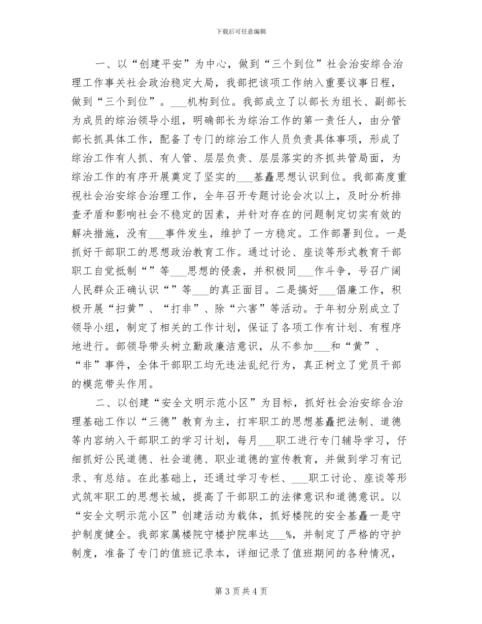 2024年街道综治办个人工作总结_第3页