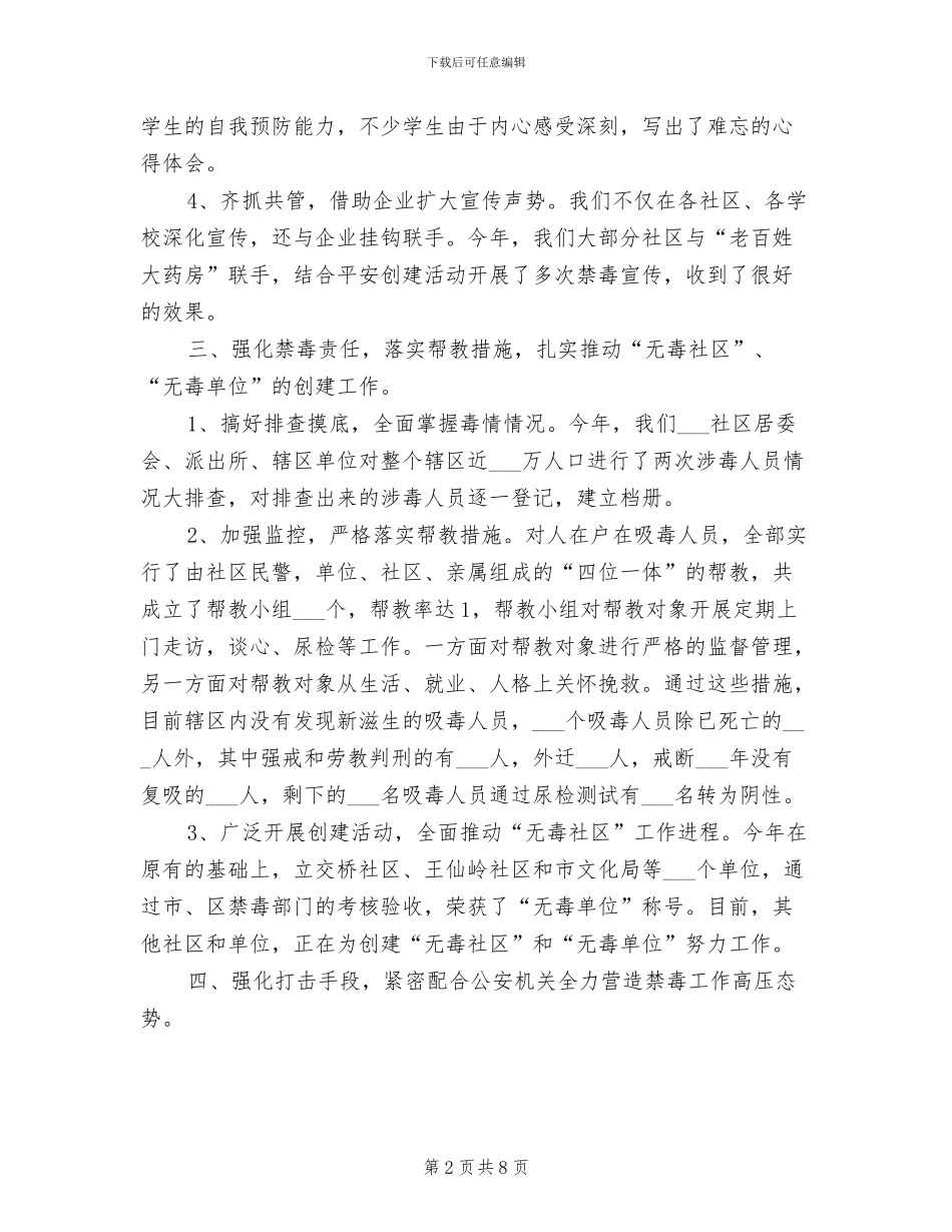 2024年街道禁毒工作年终总结_第2页