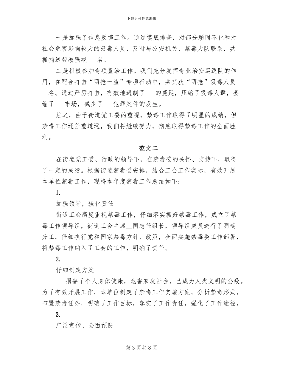 2024年街道禁毒工作年终总结_第3页