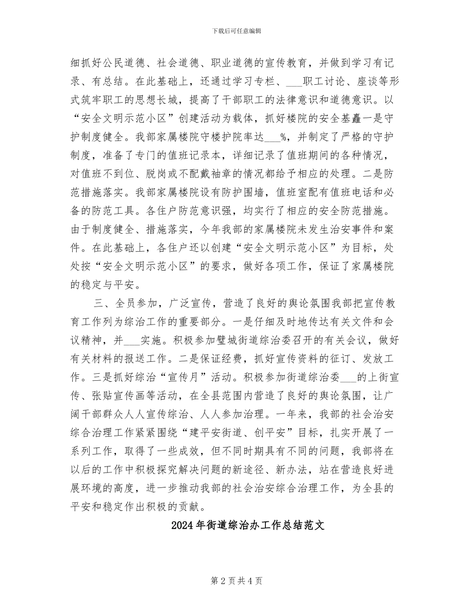 2024年街道综治办工作总结_第2页