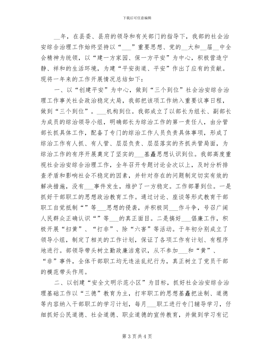 2024年街道综治办工作总结_第3页