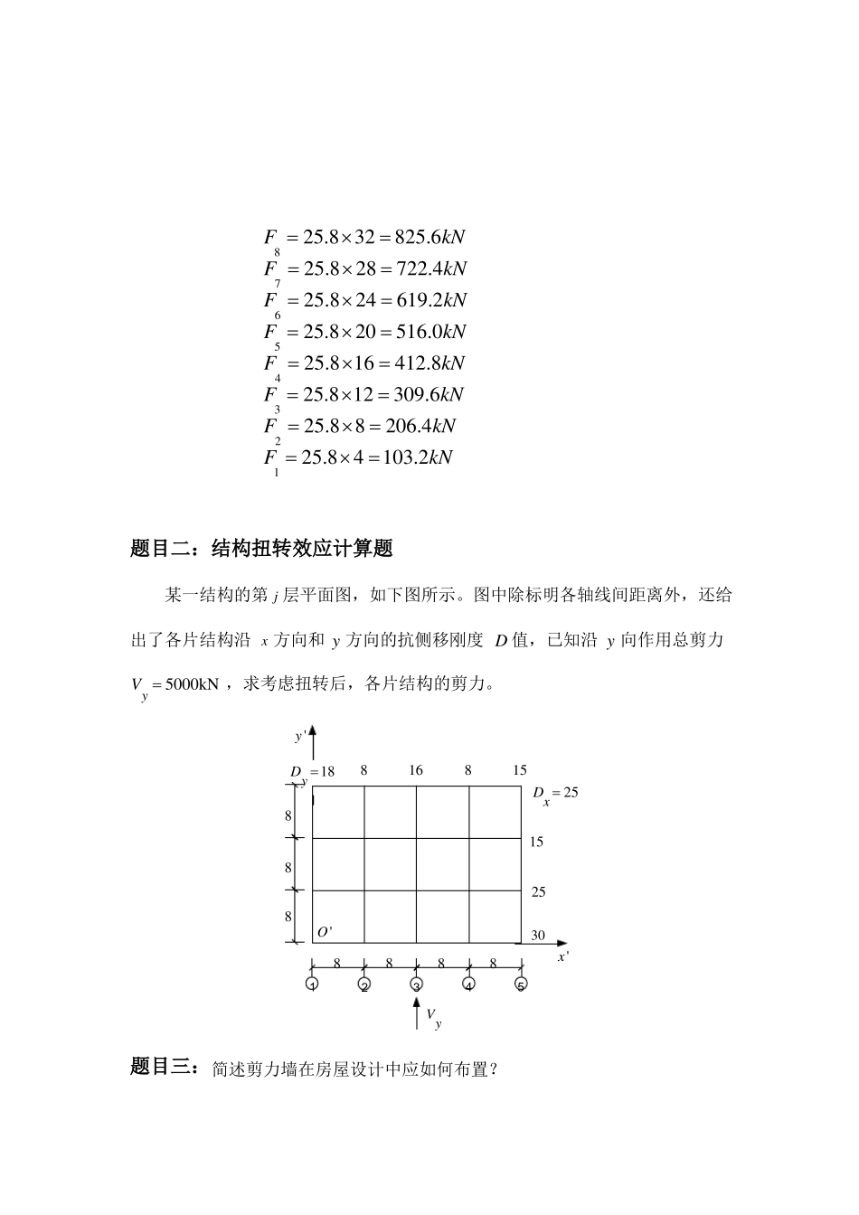 大工高层建筑结构大作业题目及参考答案_第2页