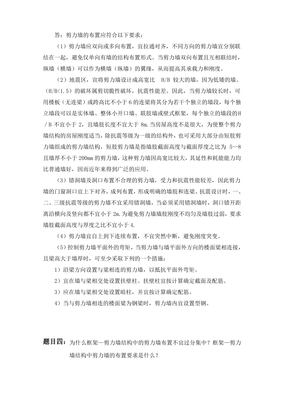 大工高层建筑结构大作业题目及参考答案_第3页