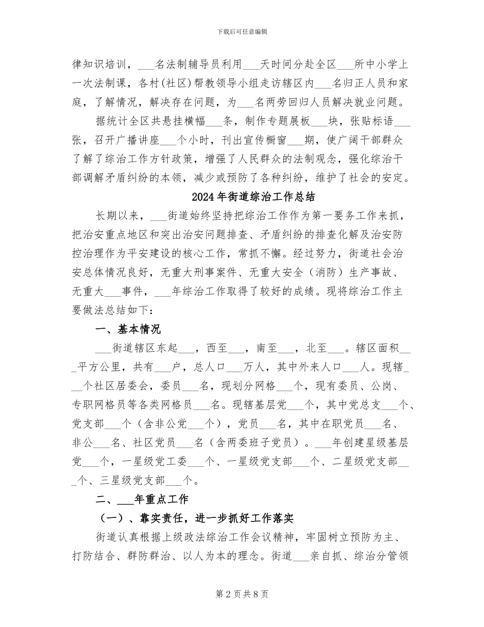 2024年街道综治宣传的活动总结二_第2页