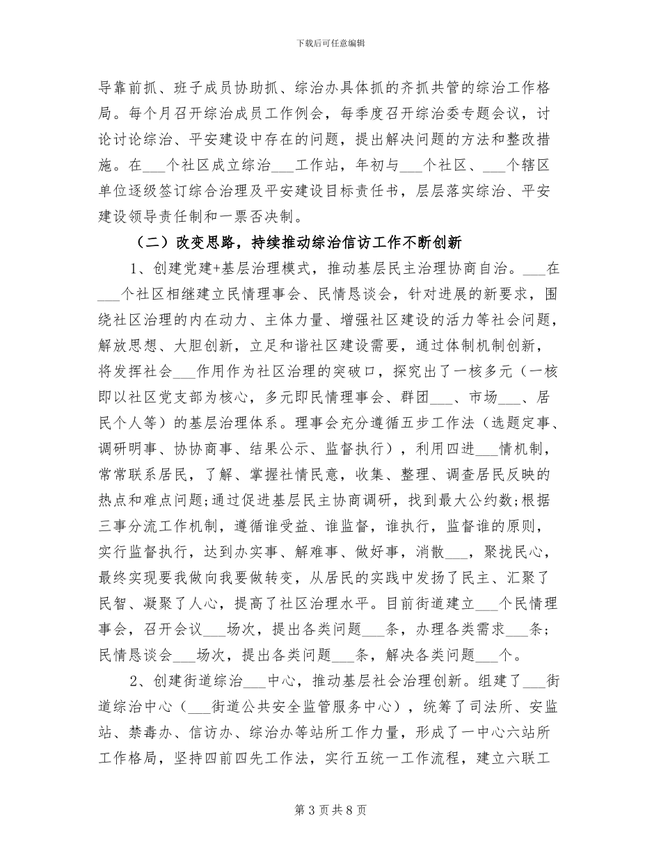 2024年街道综治宣传的活动总结二_第3页