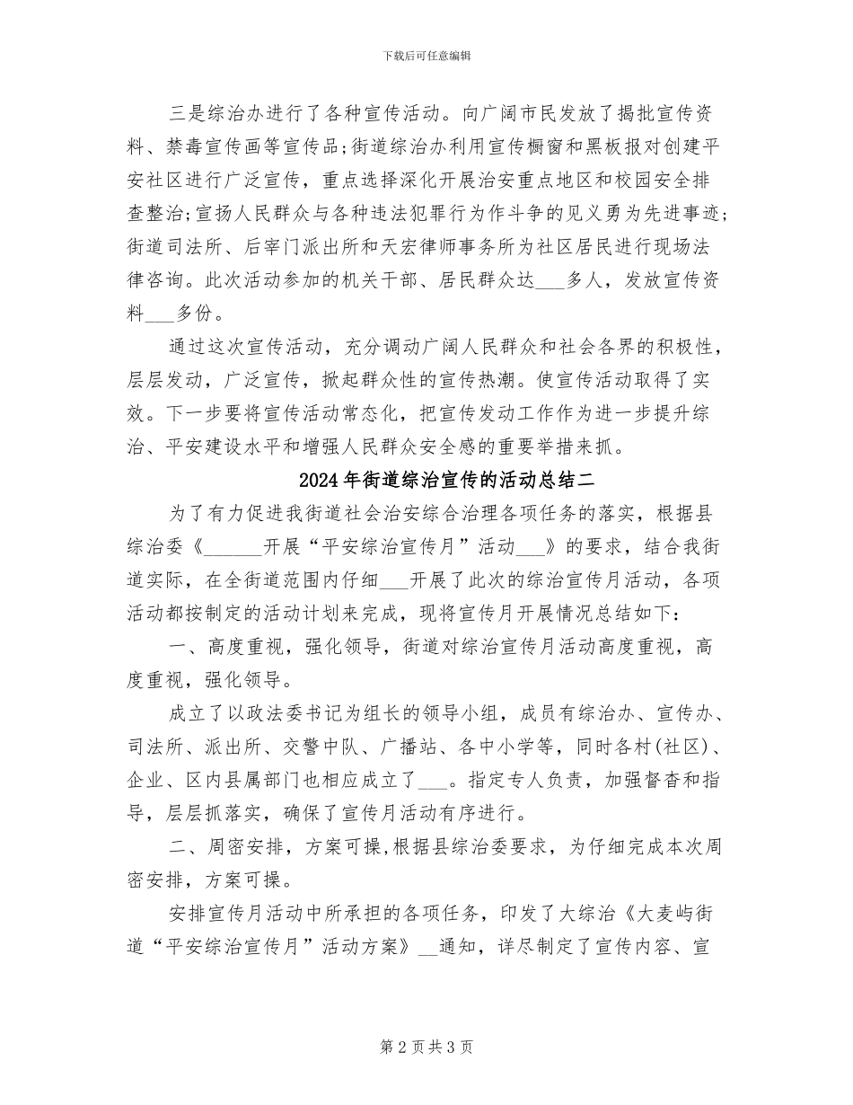 2024年街道综治宣传的活动总结一_第2页