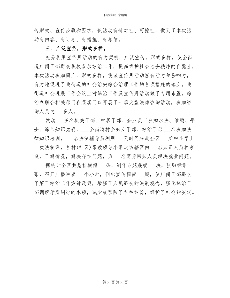 2024年街道综治宣传的活动总结一_第3页