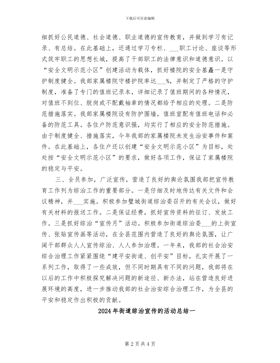 2024年街道综治办工作总结范文_第2页