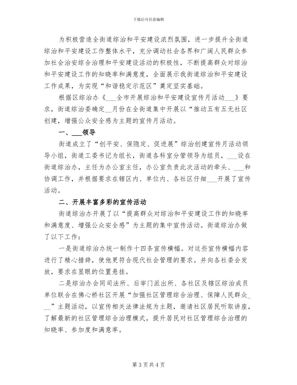 2024年街道综治办工作总结范文_第3页