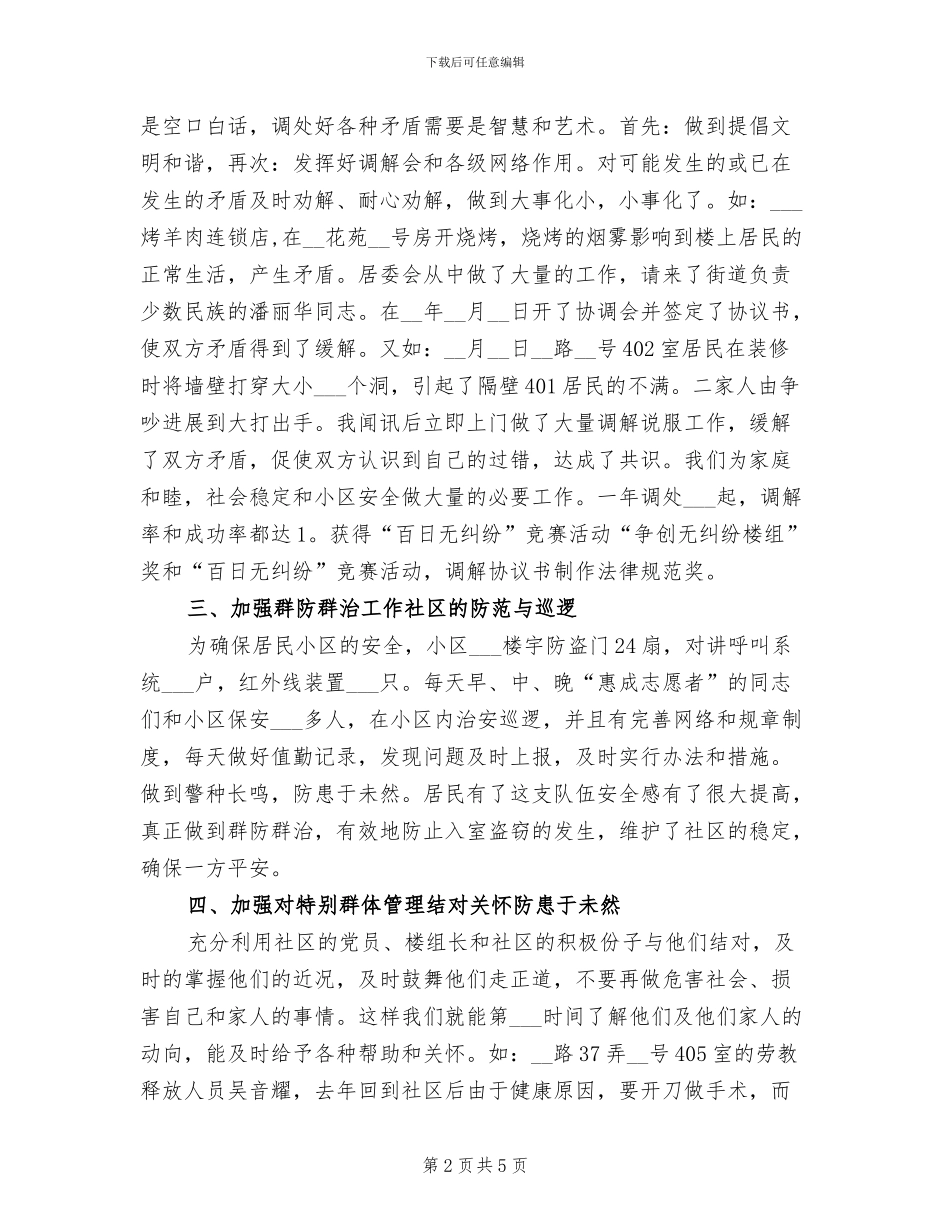 2024年街道综治社保安定总结_第2页