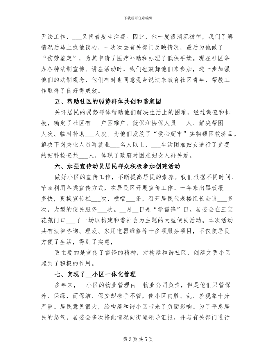 2024年街道综治社保安定总结_第3页