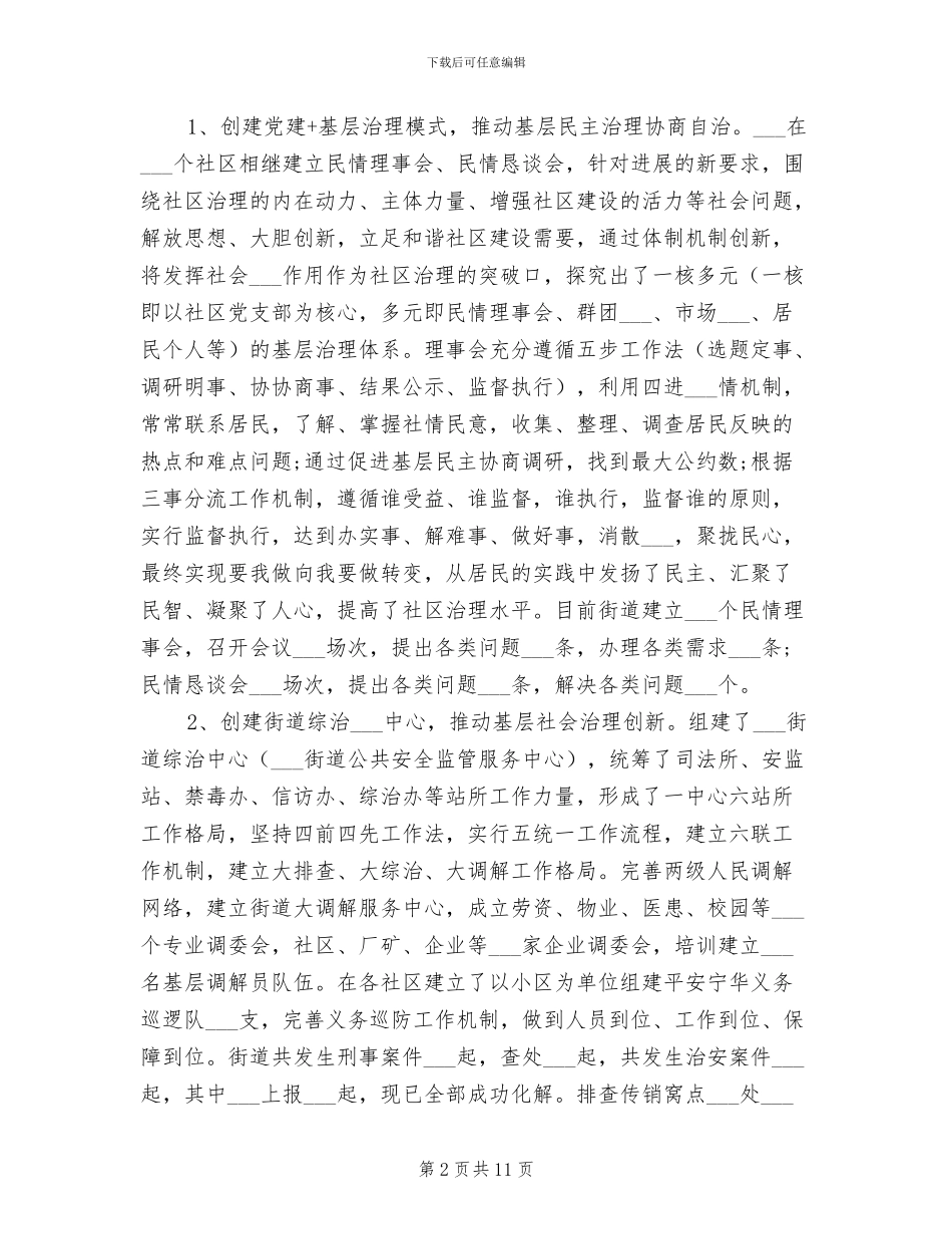 2024年街道综治工作总结_第2页