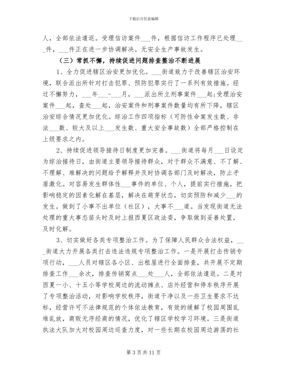 2024年街道综治工作总结_第3页