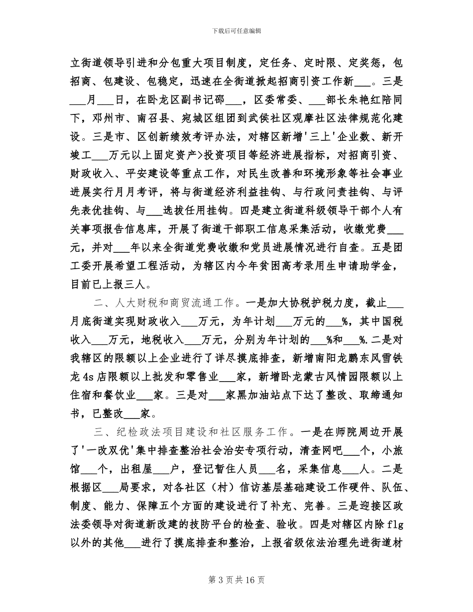 2024年街道美丽乡村建设和农村人居环境工作总结_第3页