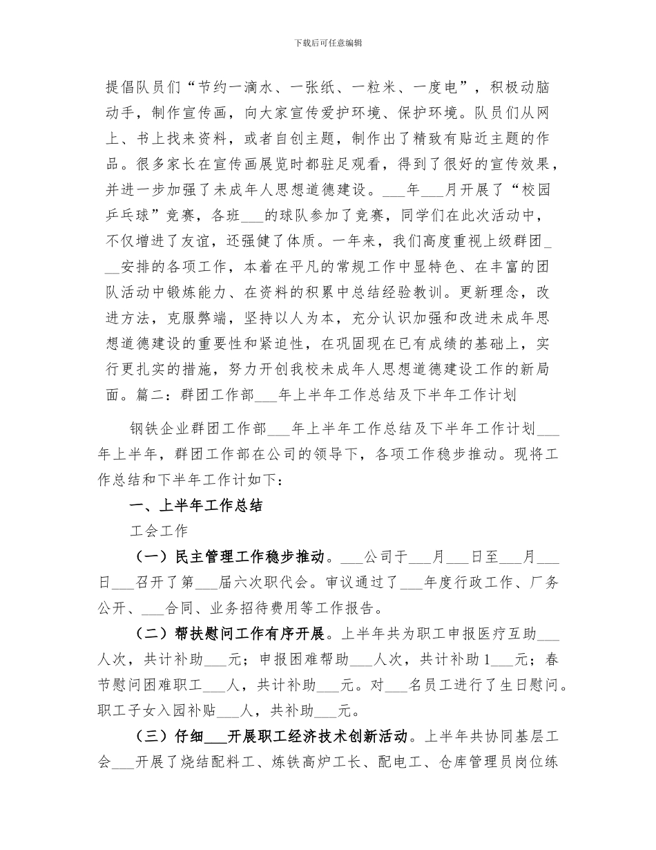 2024年街道群团工作总结范文_第2页