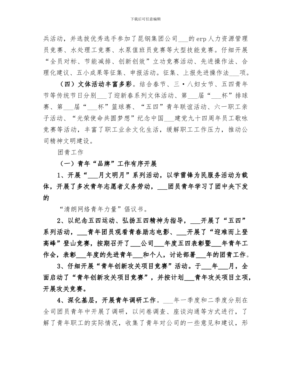 2024年街道群团工作总结范文_第3页