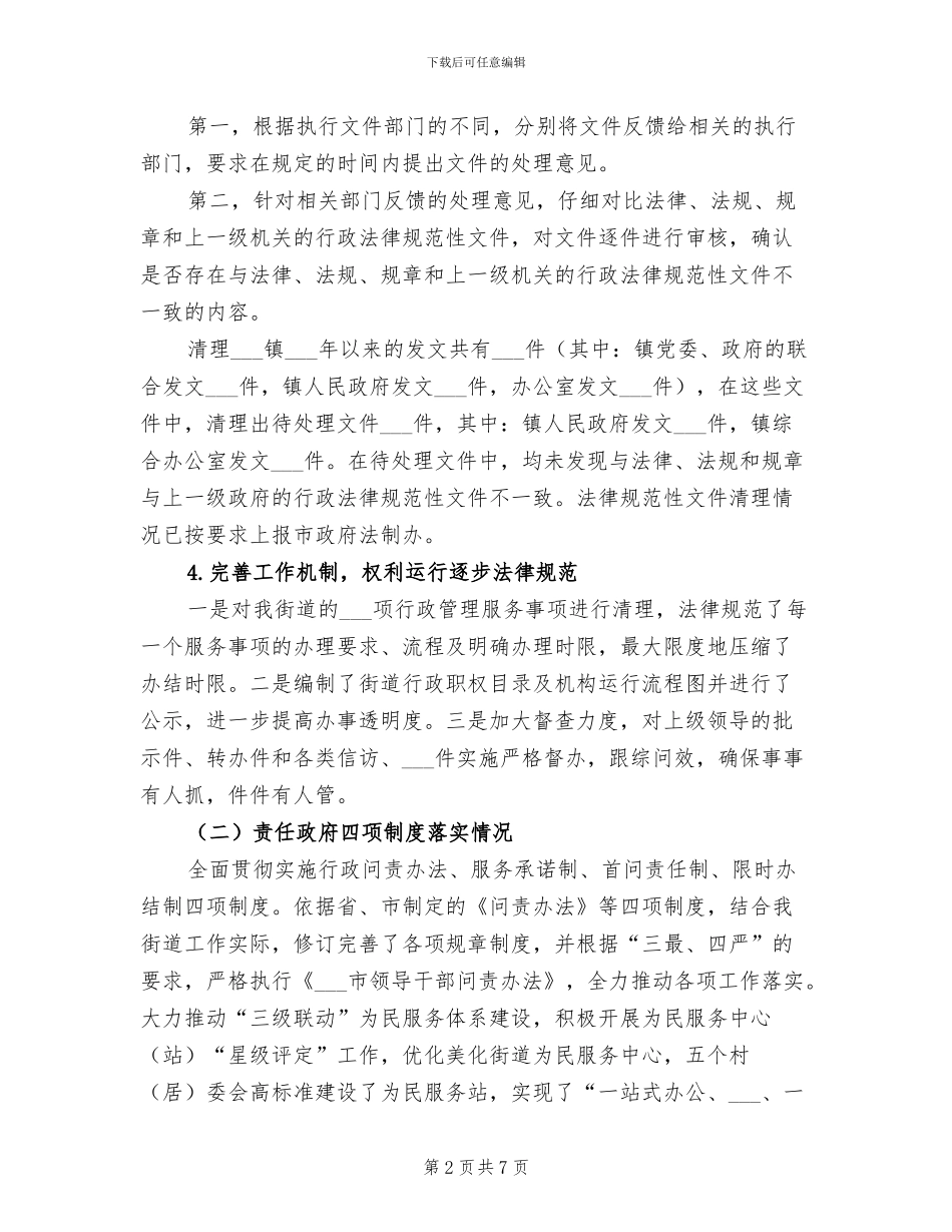 2024年街道自身建设工作总结范文_第2页