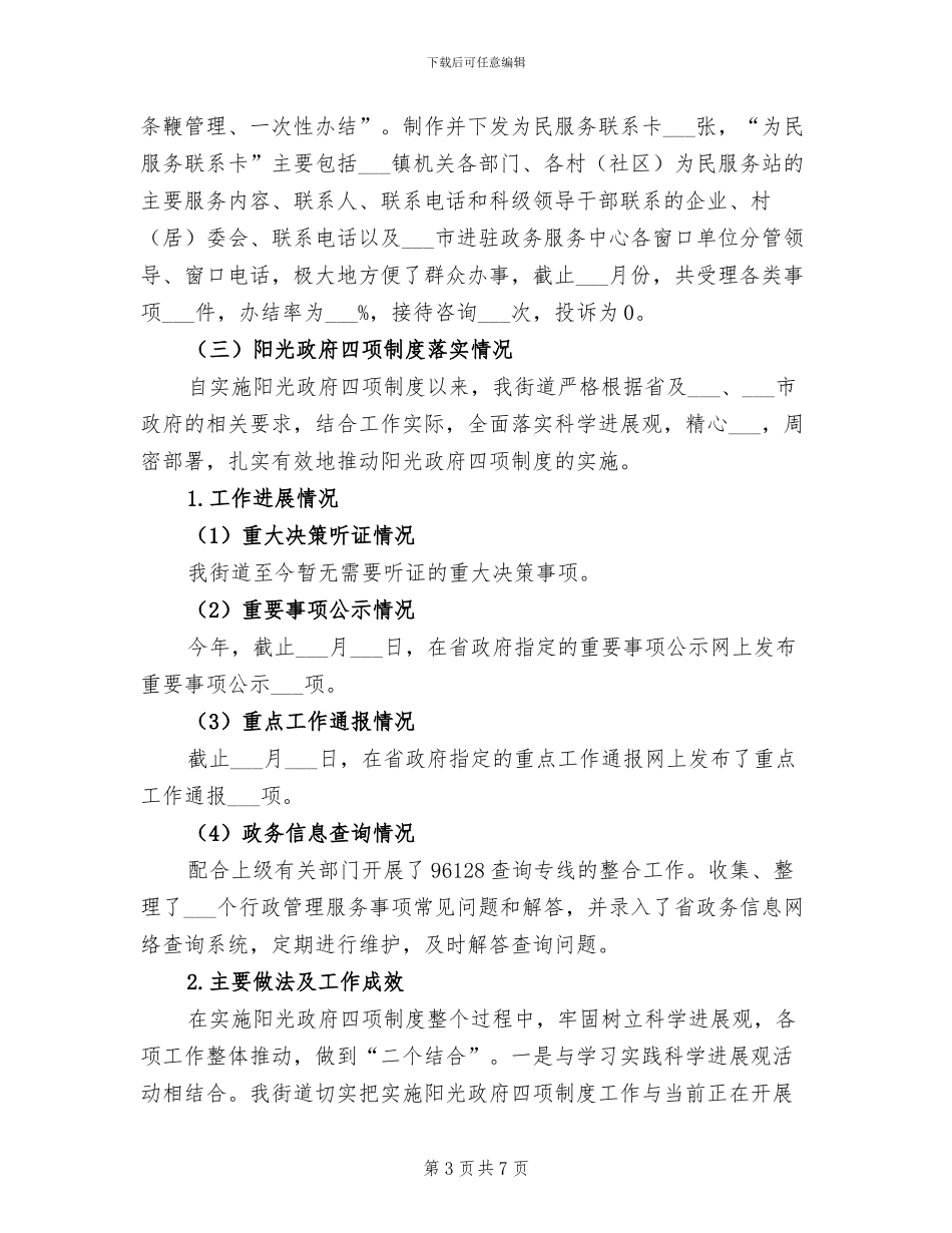 2024年街道自身建设工作总结范文_第3页