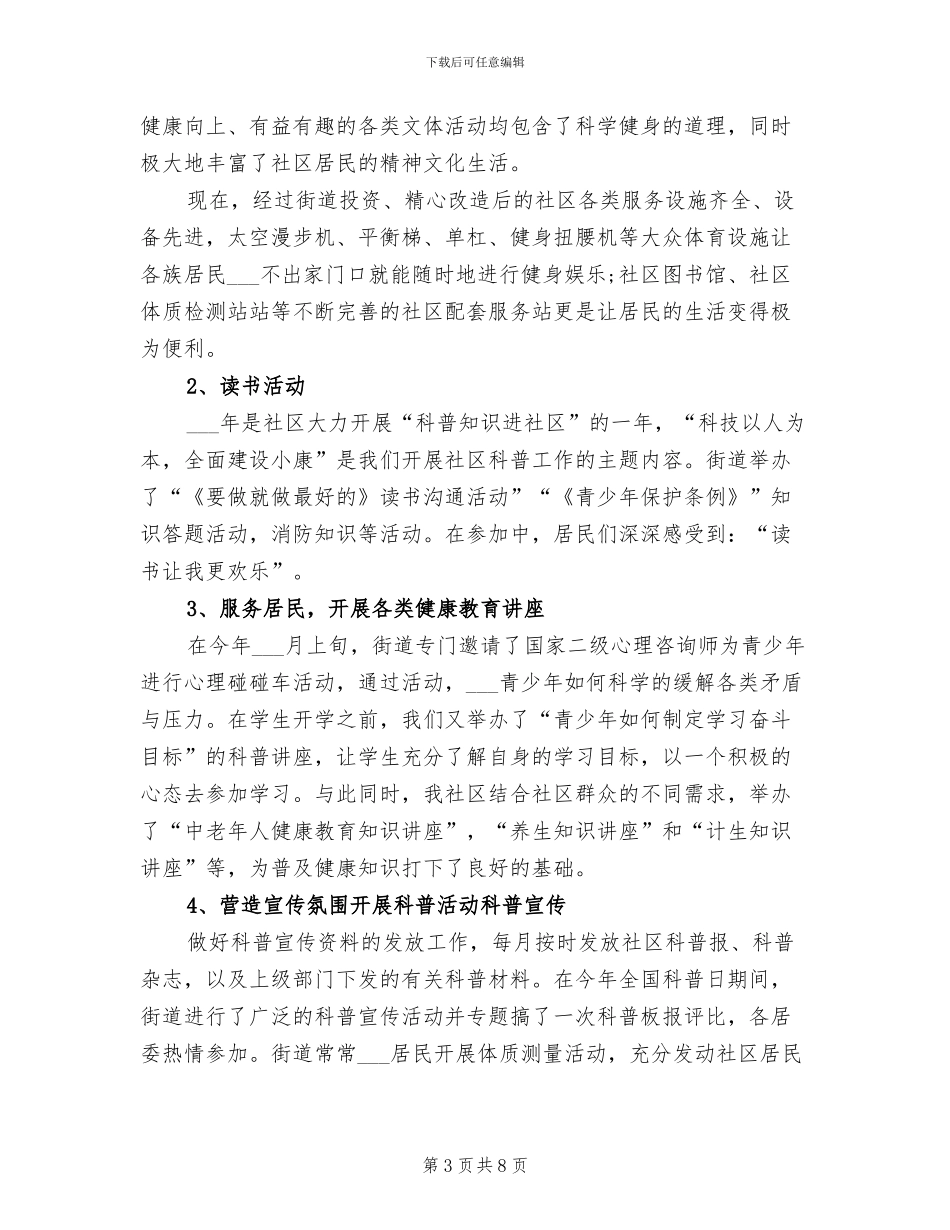 2024年街道科普年终工作总结_第3页